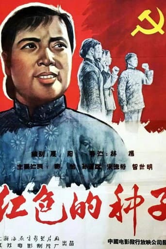 Poster for Hongse de zhongzi