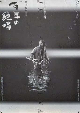 Poster for Jesus in Nirvana