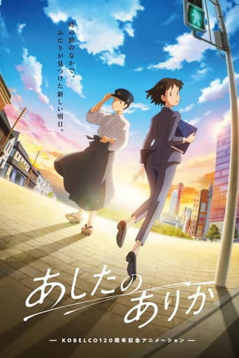 Poster for Whereabouts of Tomorrow: Ashita no Arika