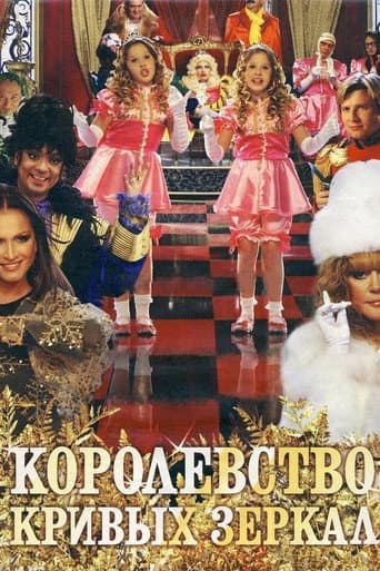 Poster for Kingdom of Crooked Mirrors