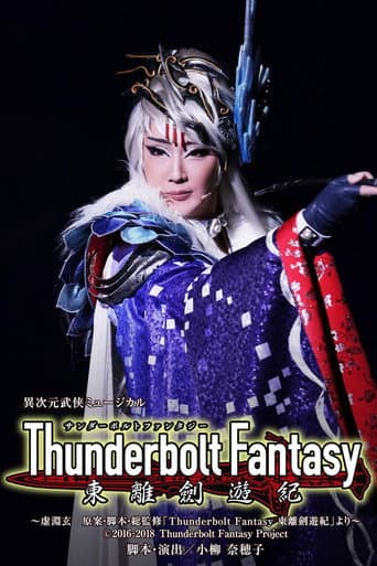 Poster for Thunderbolt Fantasy: Sword Travels from the East
