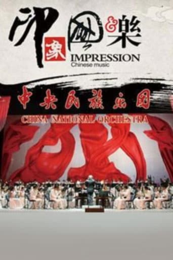 Poster for 印象国乐