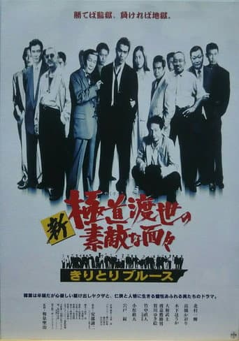 Poster for Those NEW Swell Yakuza 2 - Burglary Blues
