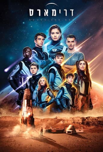 Poster for DreaMars