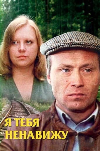 Poster for I Hate You