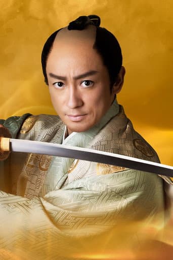 Poster for Kenjusho: Mitsukuni and I
