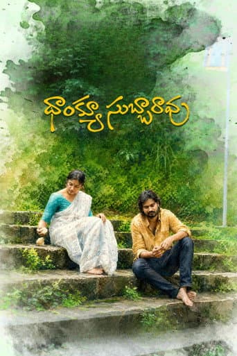 Poster for Thank You Subbarao