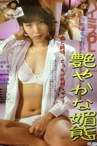 Poster for Groper Train Uniform Version: Mutual Caress