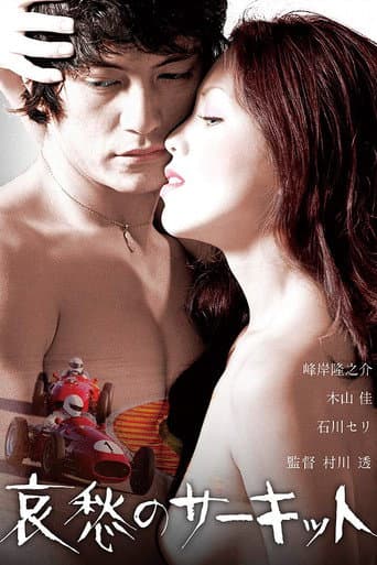 Poster for Love and Death at Fuji Speedway