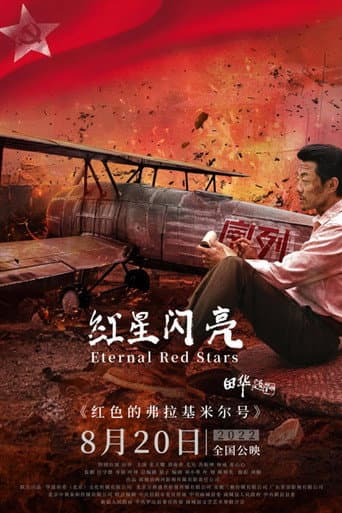 Poster for Eternal Red Stars