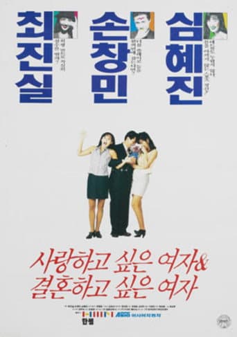 Poster for The Girl for Love and The One for Marriage