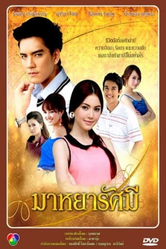 Poster for Maya Rasamee
