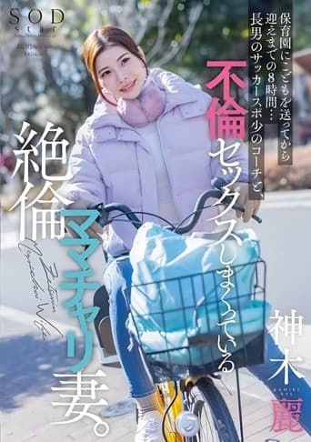 Poster for START-111 Eight Hours After Dropping Off Her Son at Daycare Until Picking Them Up... A Lustful Wife Has a Non-stop Affair with Her Eldest Son's Soccer Coach