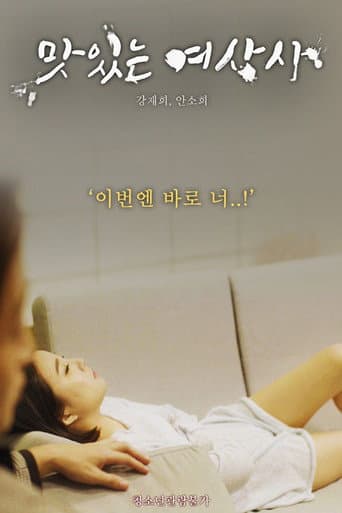 Poster for Good Wife Firm