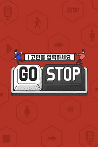 Poster for 고민을 입력하세요 - GOSTOP