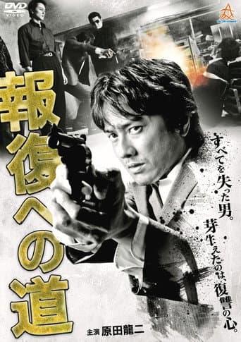 Poster for Road to Retribution