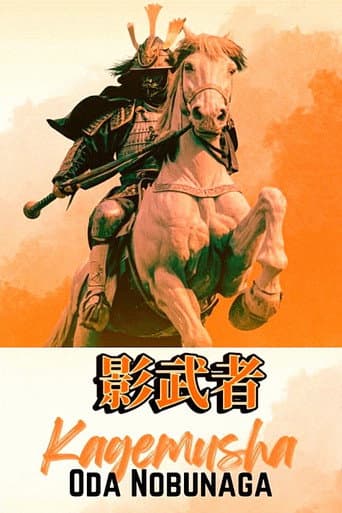 Poster for Shadow Warrior of Nobunaga Oda