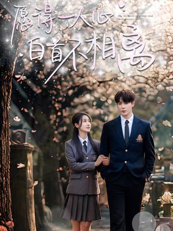 Poster for 愿得一人心白首不相离