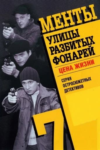 Poster for Season 7