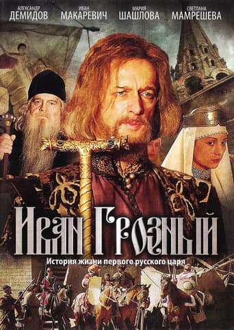 Poster for Ivan the Terrible