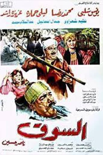 Poster for The Market