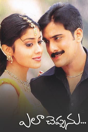Poster for Ela Cheppanu