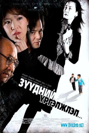 Poster for Continuation of the Dream