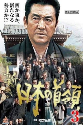 Poster for Shin Japan's Don 3: Ferocious Battle