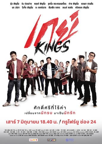 Poster for GayKings