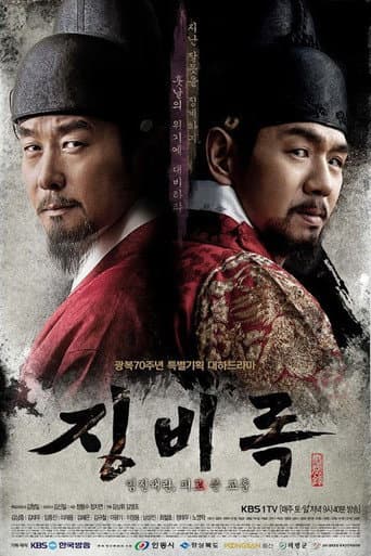 Poster for The Jingbirok: A Memoir of Imjin War