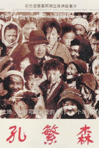 Poster for Kong Fan Sen