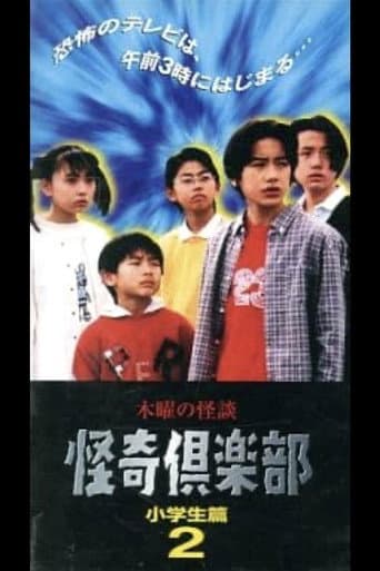 Poster for Thursday Ghost Stories Ghost Club: Elementary School Student Edition 2