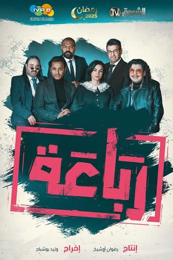 Poster for The Congregation