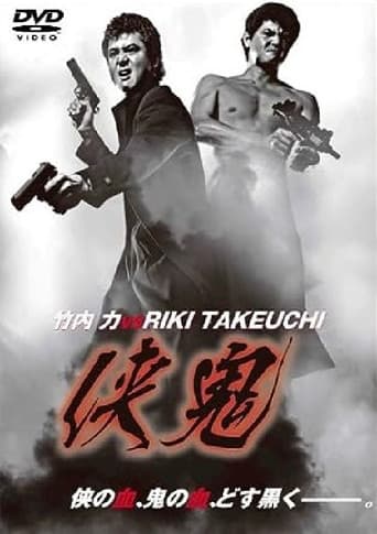 Poster for Double Demon