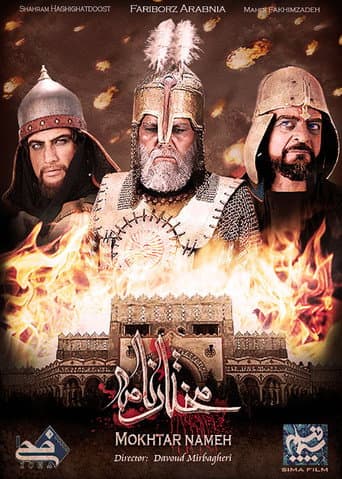 Poster for The Mokhtar Narrative