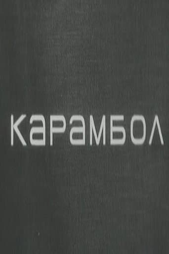Poster for Karambol