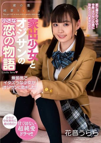 Poster for A Little Love Story Between A Runaway Girl And An Old Man Urara Kanon