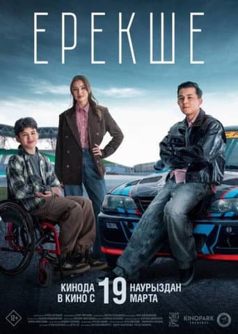 Poster for Special