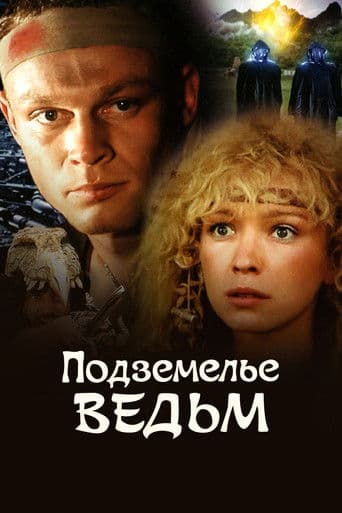 Poster for The Witches Cave