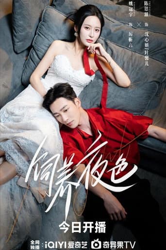 Poster for Nurturing the Night
