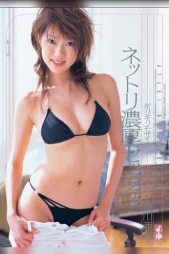 Poster for Minimal Mosaic: Sticky and Wild Sex with Asaki Natsukawa
