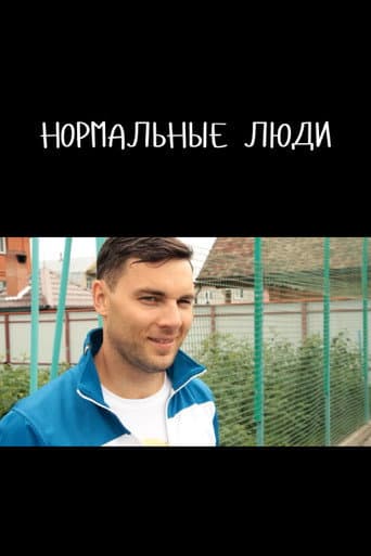 Poster for Normal People