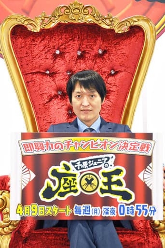 Poster for Chihara Junior no Zao