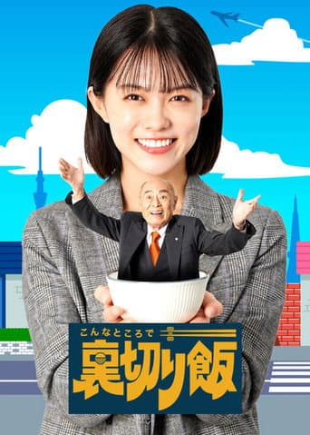 Poster for Unsung Culinary Delights