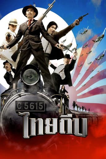 Poster for The Thai Thief