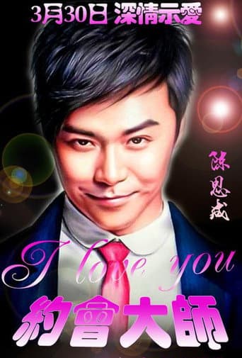 Poster for Dating Master