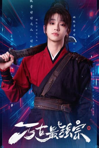 Poster for Wan Gu Zui Qiang Zong