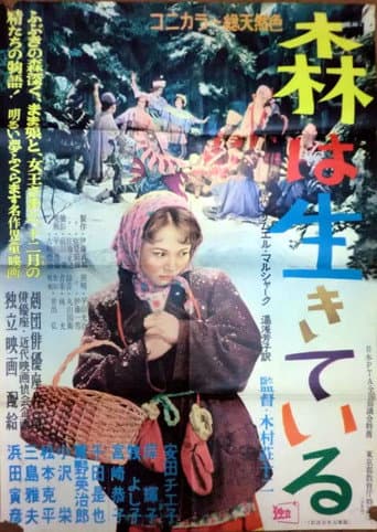 Poster for The Forest Is Alive