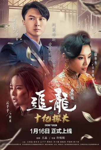 Poster for Chasing the Dragon