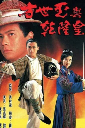 Poster for The Emperor and I